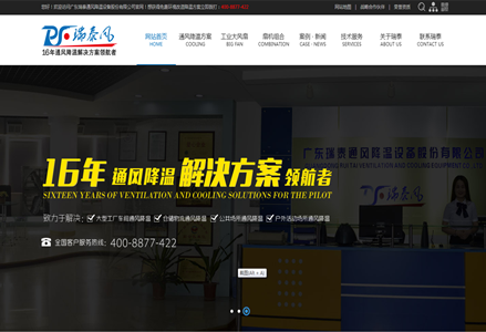 廣東瑞泰全新官網——瑞泰風歐比特工業(yè)大吊扇網站全新上線啦！