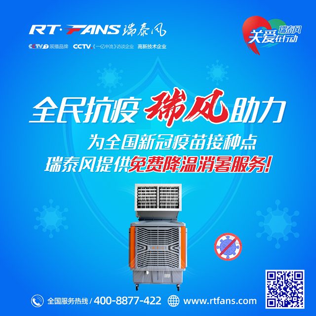關(guān)愛進(jìn)行時(shí)----瑞泰風(fēng)愛心助力第三日，總計(jì)百臺服務(wù)計(jì)劃已預(yù)約過半